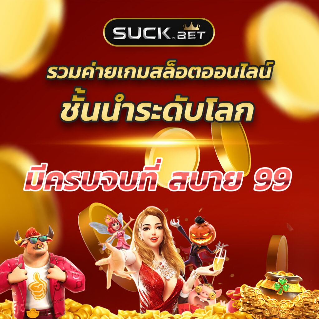 BETFLIX 6789 เว็บคาสิโนชั้นนำของโลก